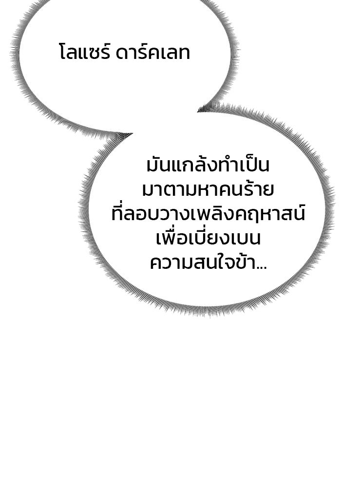 เกมรักจับสามี - หน้า 85