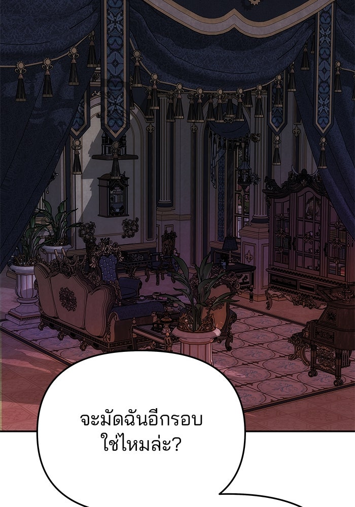 เกมรักจับสามี - หน้า 92