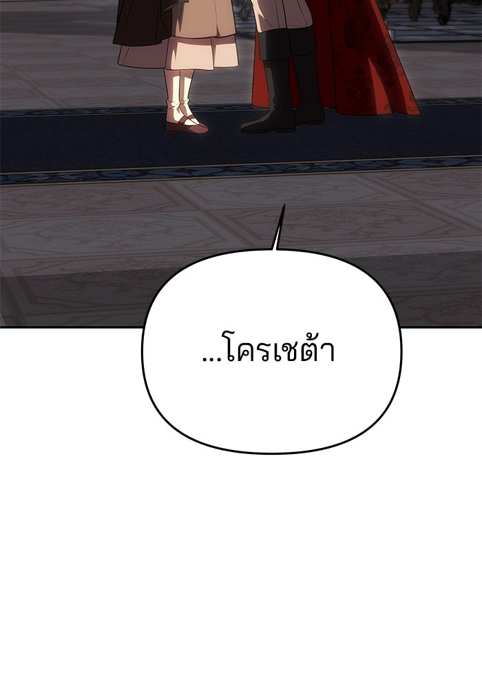 เกมรักจับสามี - หน้า 94