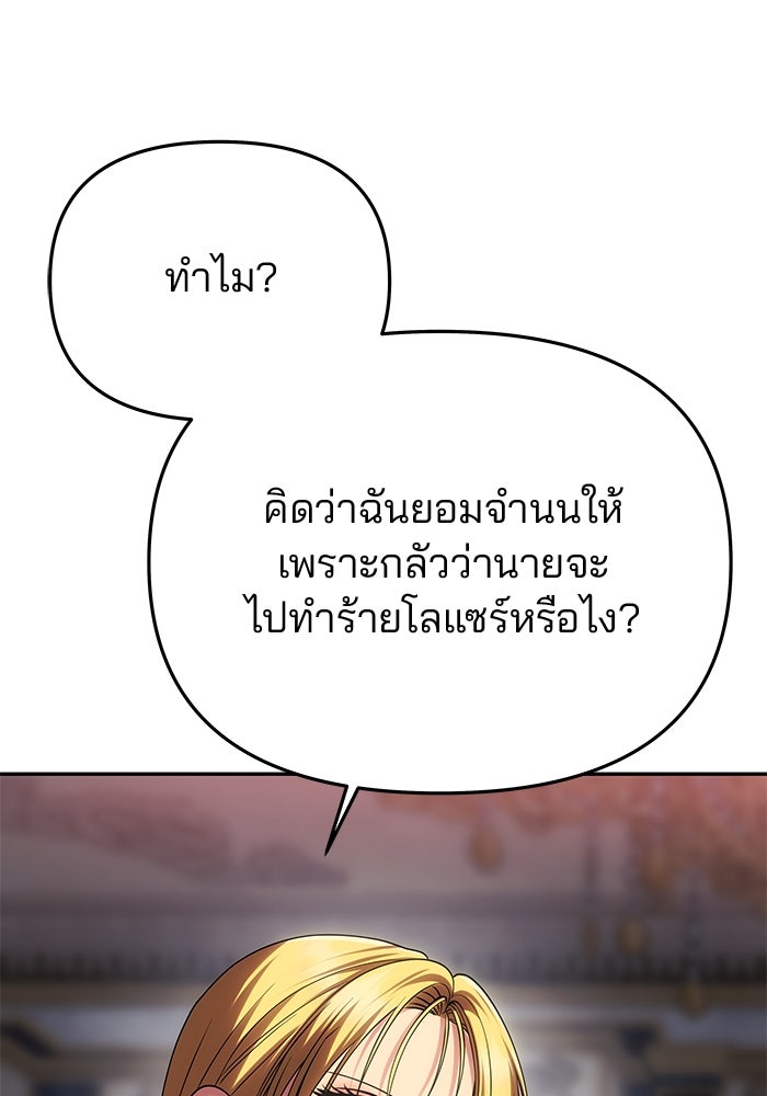 เกมรักจับสามี - หน้า 95