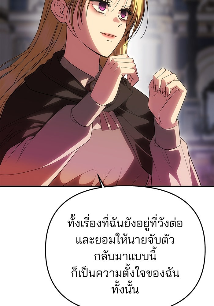เกมรักจับสามี - หน้า 96