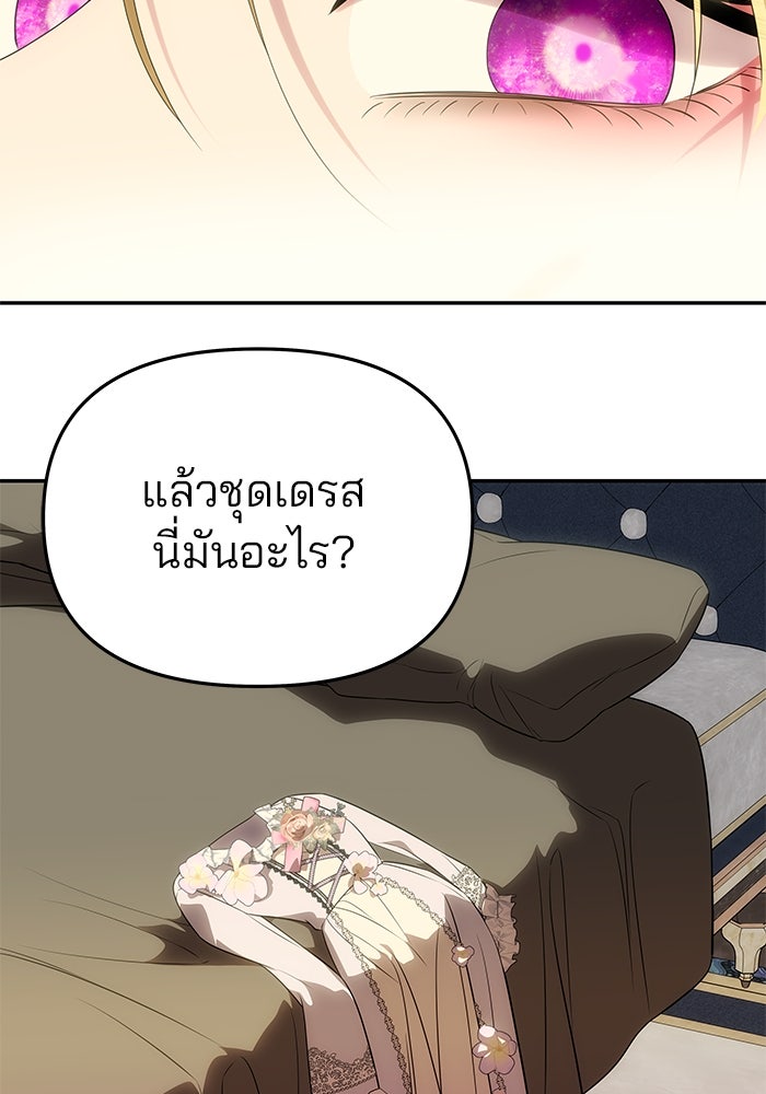 เกมรักจับสามี - หน้า 100