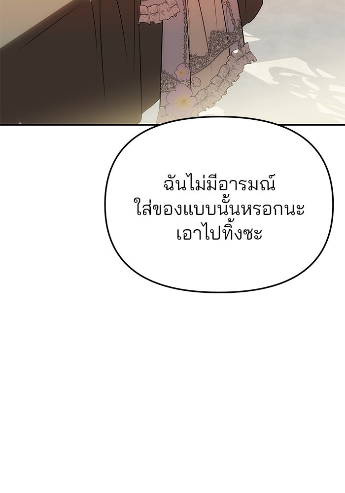 เกมรักจับสามี - หน้า 101