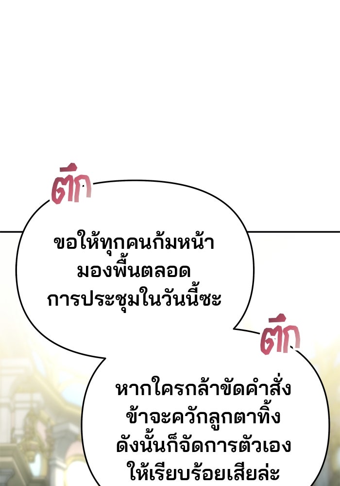 เกมรักจับสามี - หน้า 111