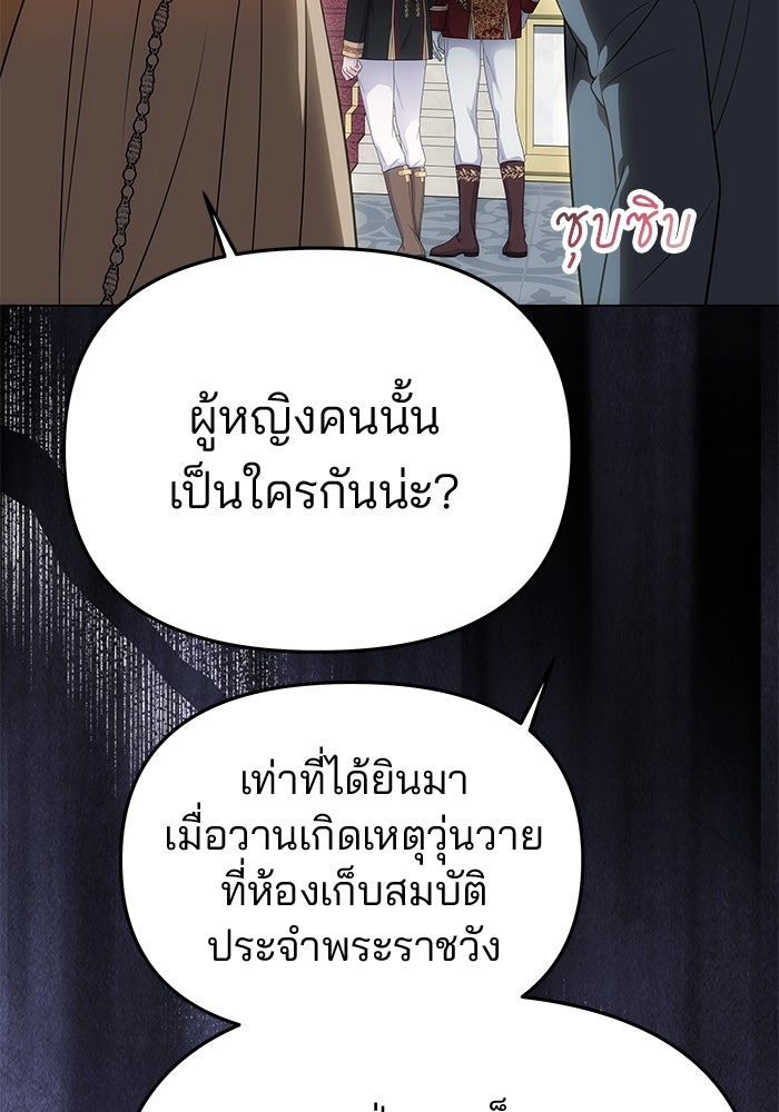 เกมรักจับสามี - หน้า 121
