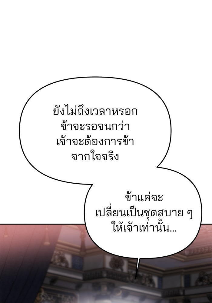 เกมรักจับสามี - หน้า 13