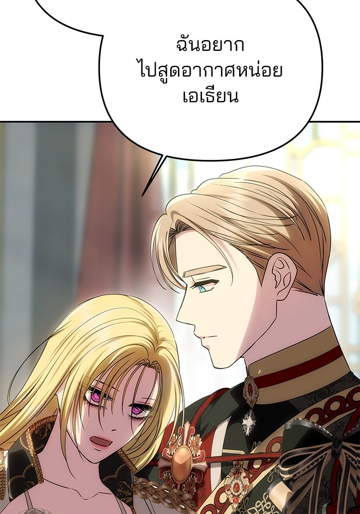 เกมรักจับสามี - หน้า 131
