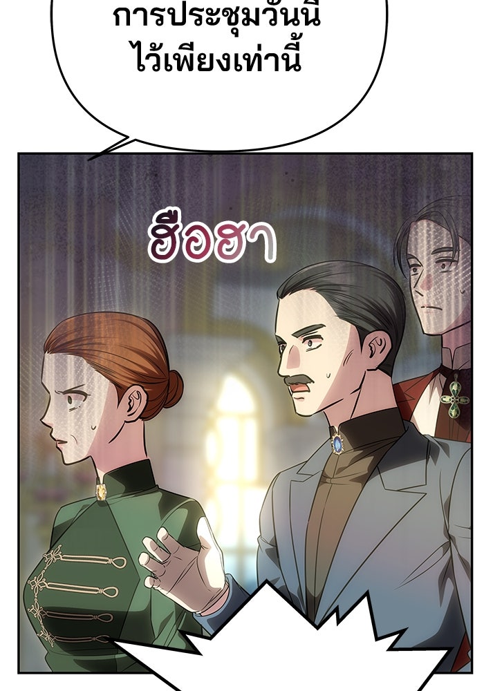 เกมรักจับสามี - หน้า 134