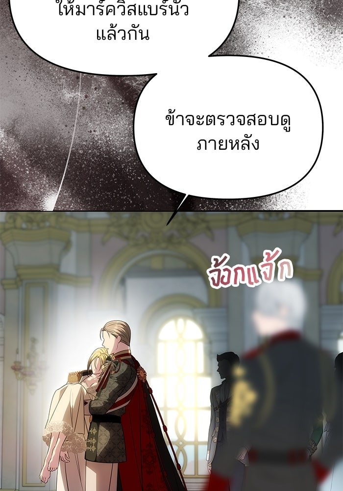 เกมรักจับสามี - หน้า 136