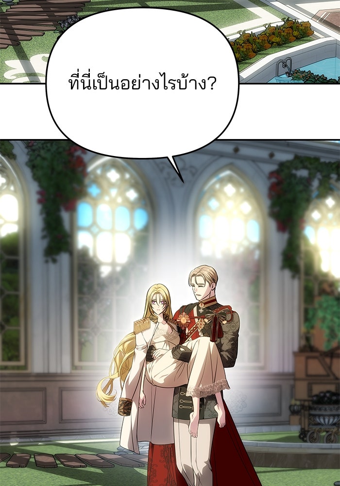 เกมรักจับสามี - หน้า 141