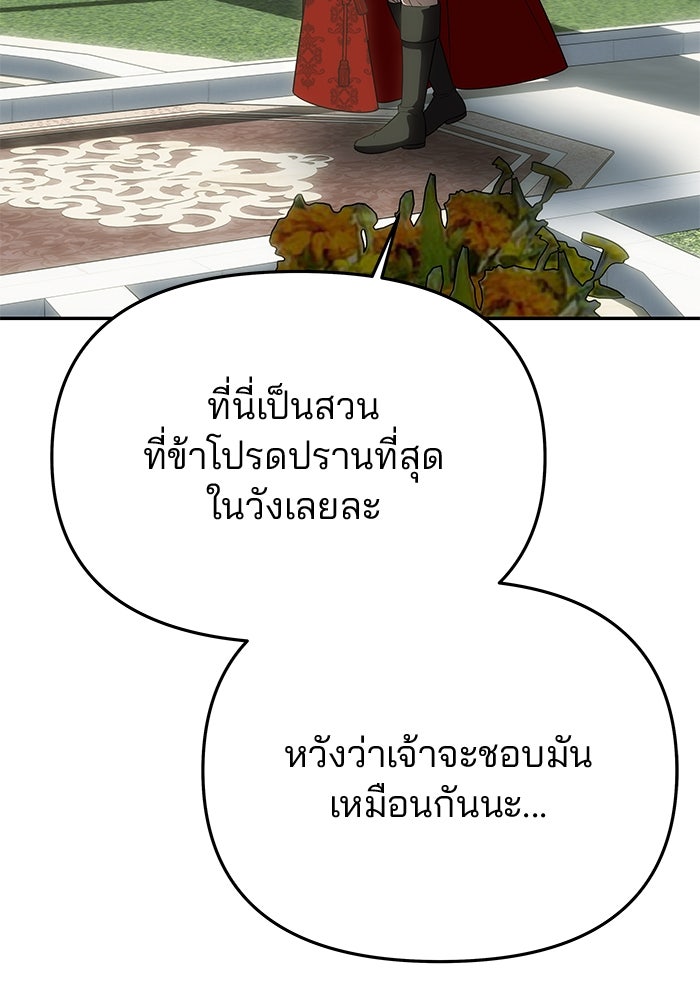 เกมรักจับสามี - หน้า 142