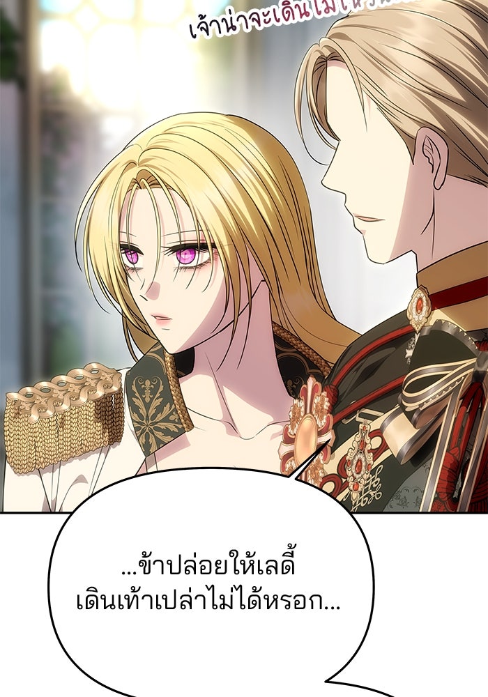 เกมรักจับสามี - หน้า 144