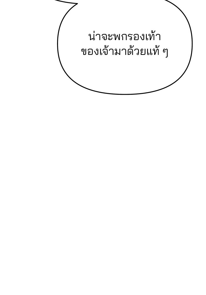 เกมรักจับสามี - หน้า 145