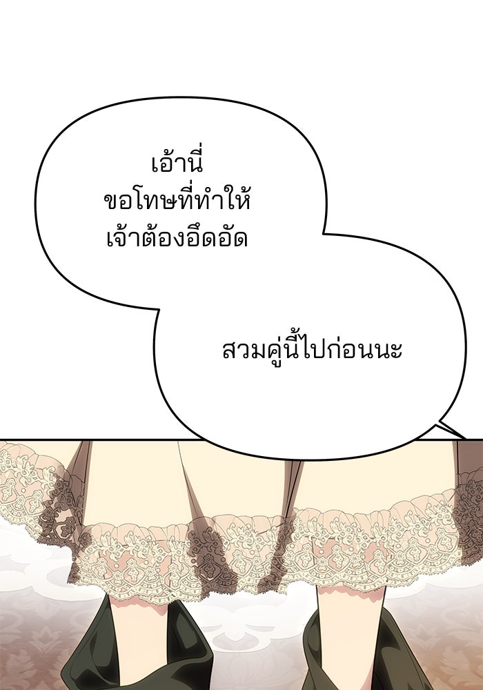 เกมรักจับสามี - หน้า 146