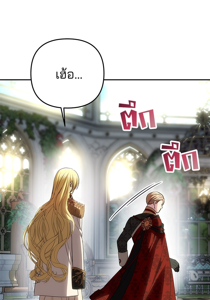 เกมรักจับสามี - หน้า 148
