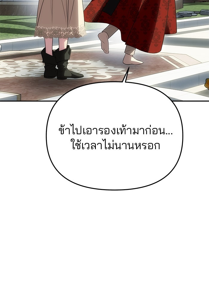 เกมรักจับสามี - หน้า 149