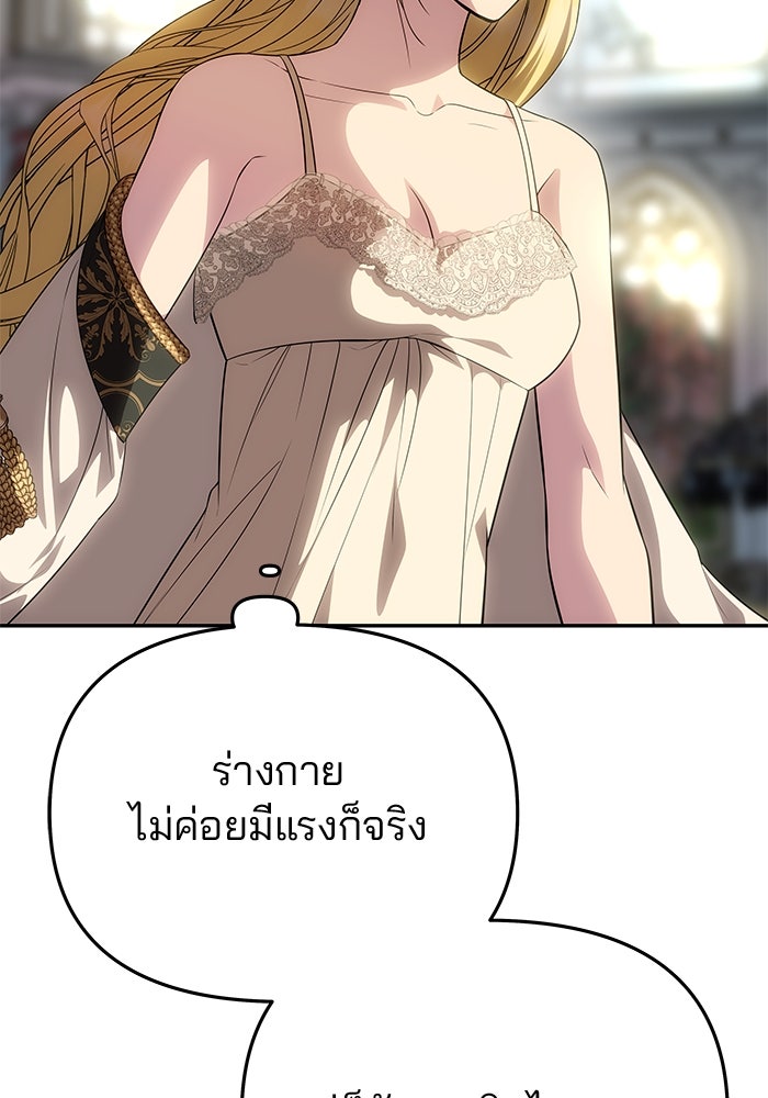 เกมรักจับสามี - หน้า 151