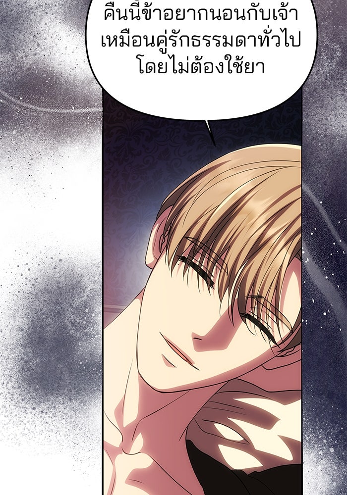 เกมรักจับสามี - หน้า 27