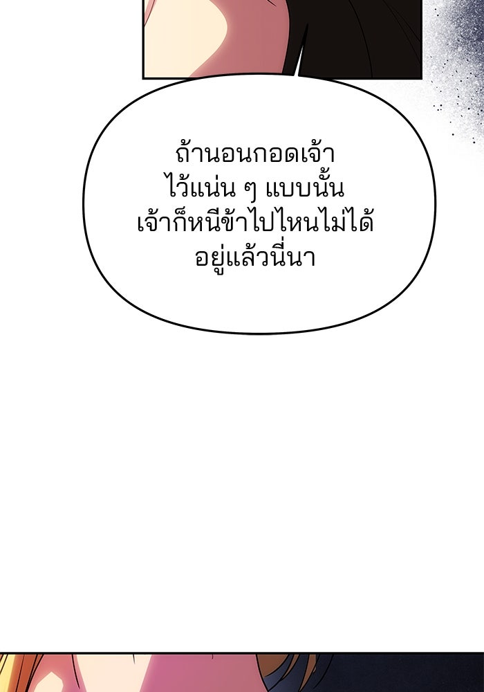 เกมรักจับสามี - หน้า 28