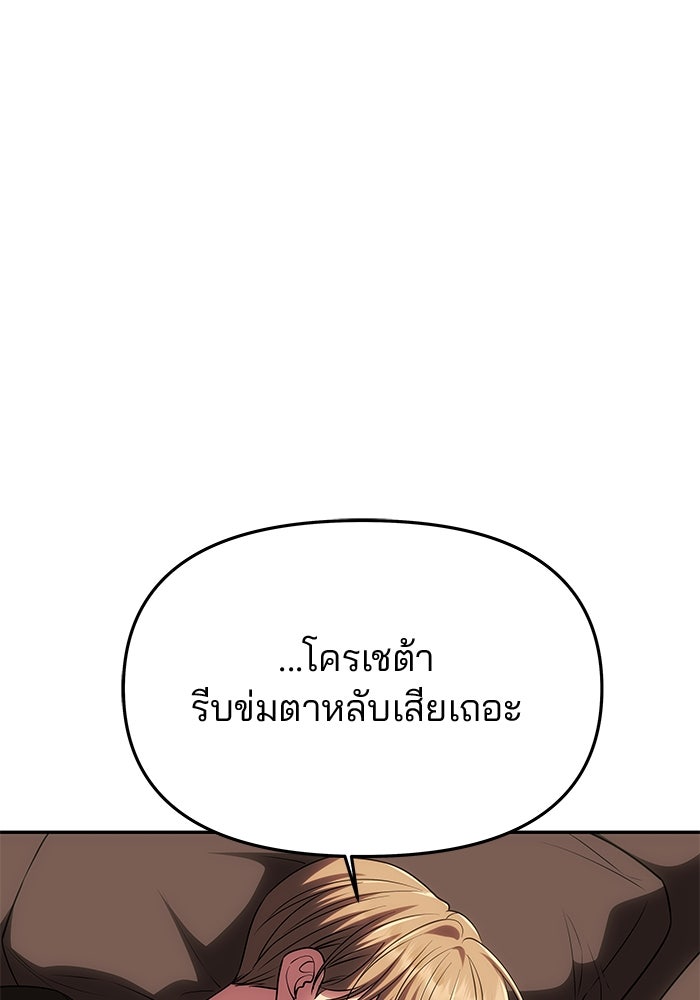 เกมรักจับสามี - หน้า 32