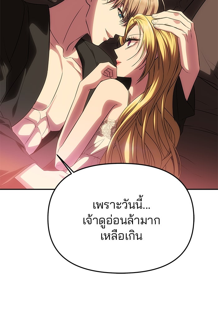 เกมรักจับสามี - หน้า 33