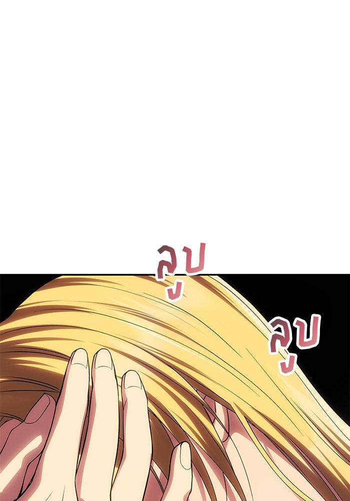 เกมรักจับสามี - หน้า 34