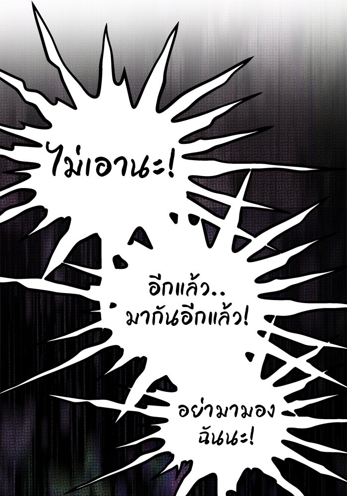 เกมรักจับสามี - หน้า 45