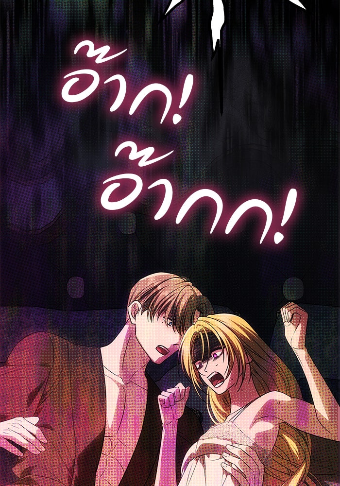 เกมรักจับสามี - หน้า 46