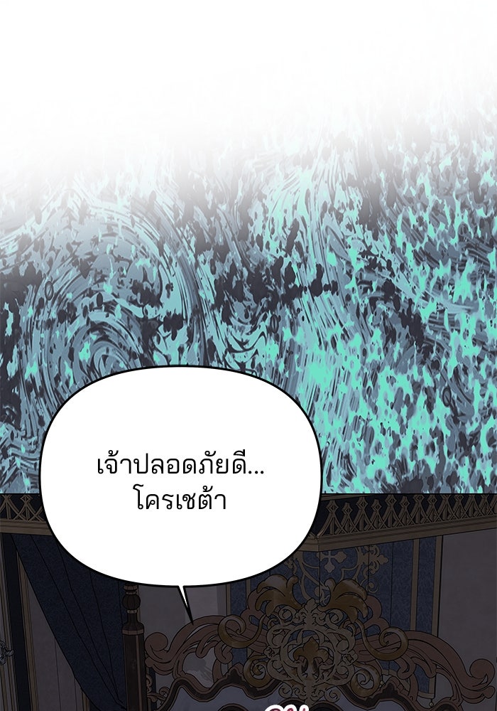 เกมรักจับสามี - หน้า 52