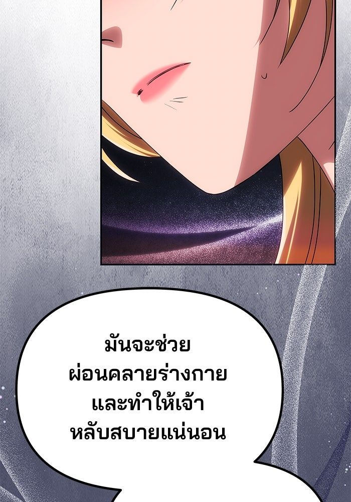 เกมรักจับสามี - หน้า 60