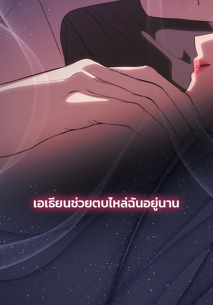 เกมรักจับสามี - หน้า 64