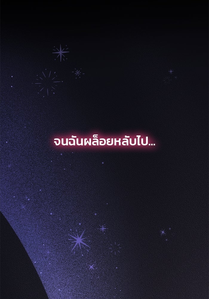เกมรักจับสามี - หน้า 66