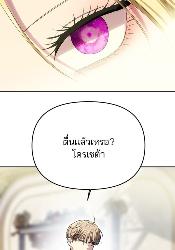 เกมรักจับสามี - หน้า 72