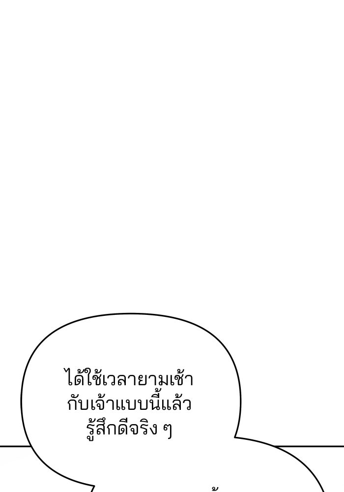 เกมรักจับสามี - หน้า 74