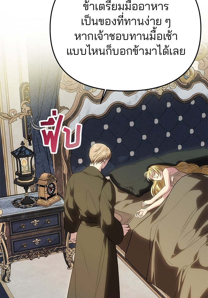 เกมรักจับสามี - หน้า 75