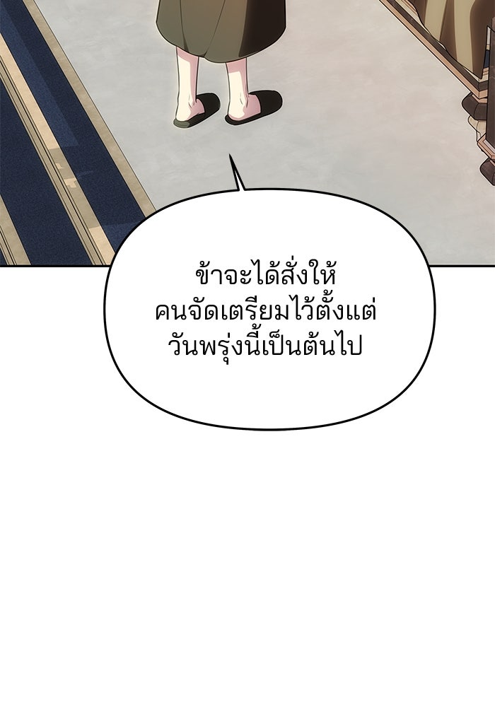 เกมรักจับสามี - หน้า 76