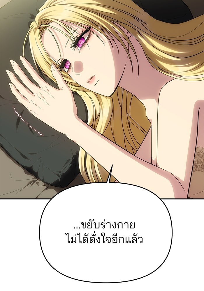เกมรักจับสามี - หน้า 78