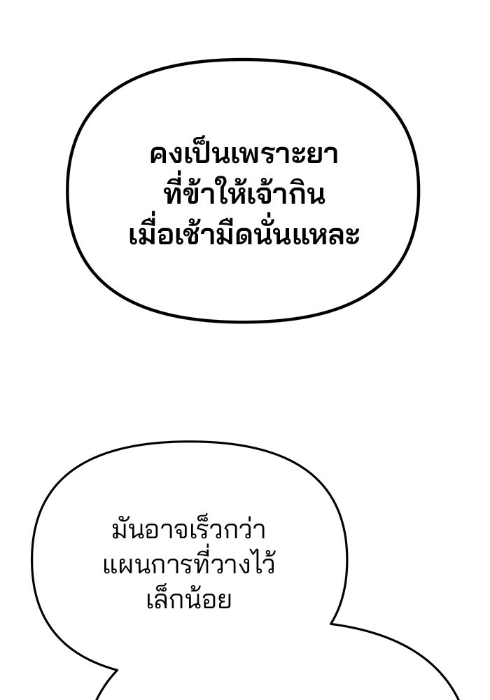เกมรักจับสามี - หน้า 79