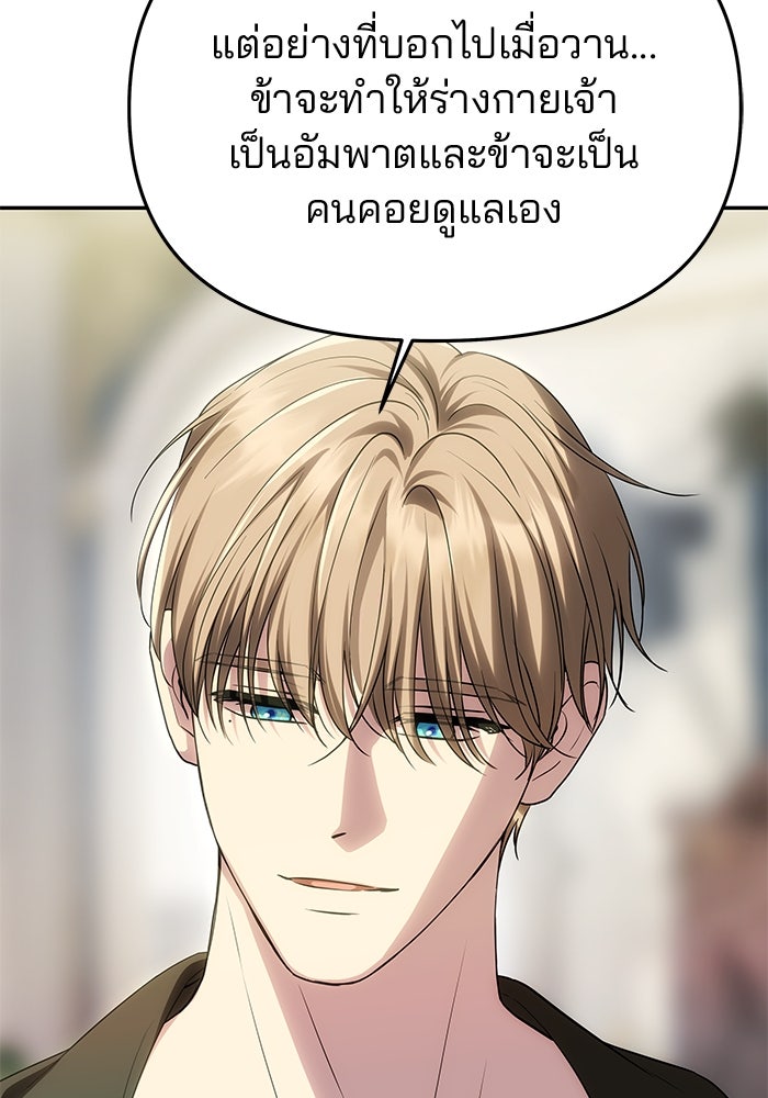 เกมรักจับสามี - หน้า 80