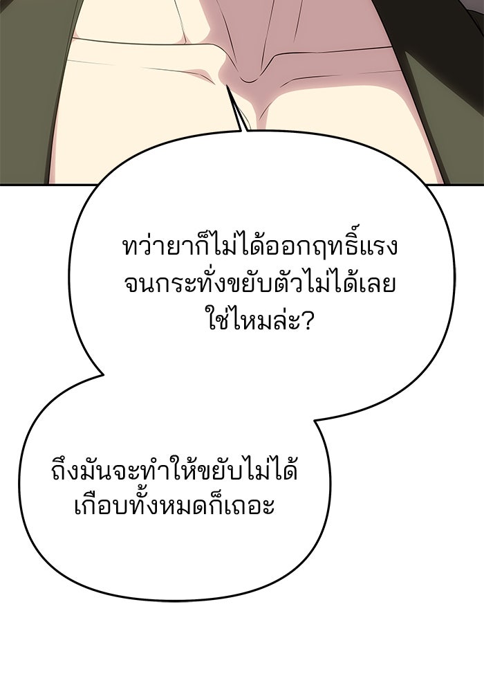 เกมรักจับสามี - หน้า 81