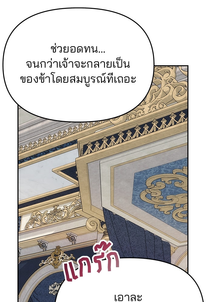 เกมรักจับสามี - หน้า 83