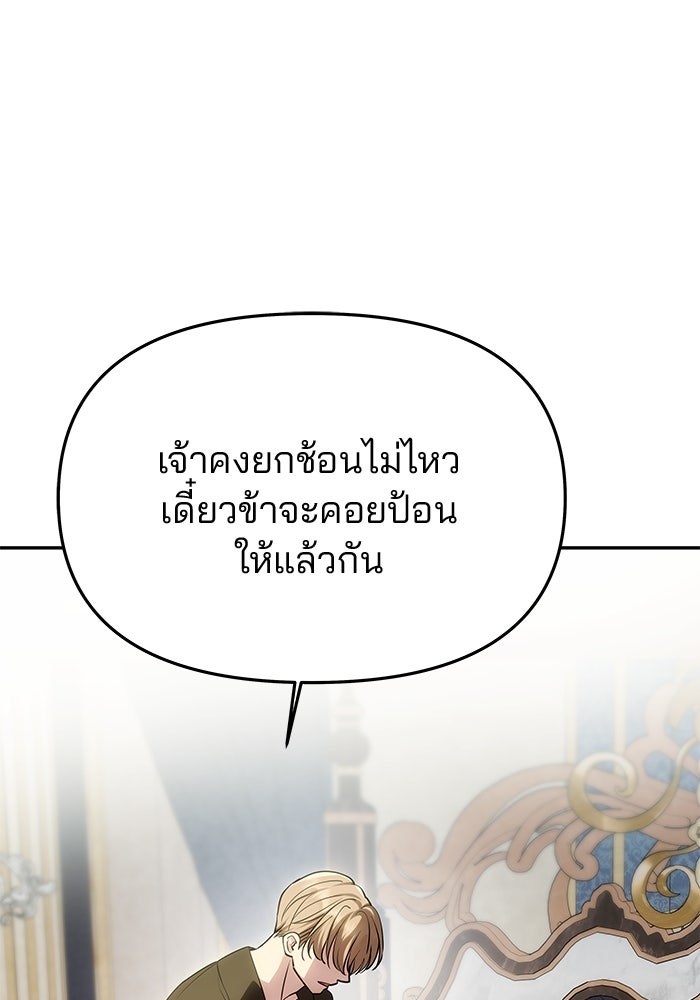 เกมรักจับสามี - หน้า 85