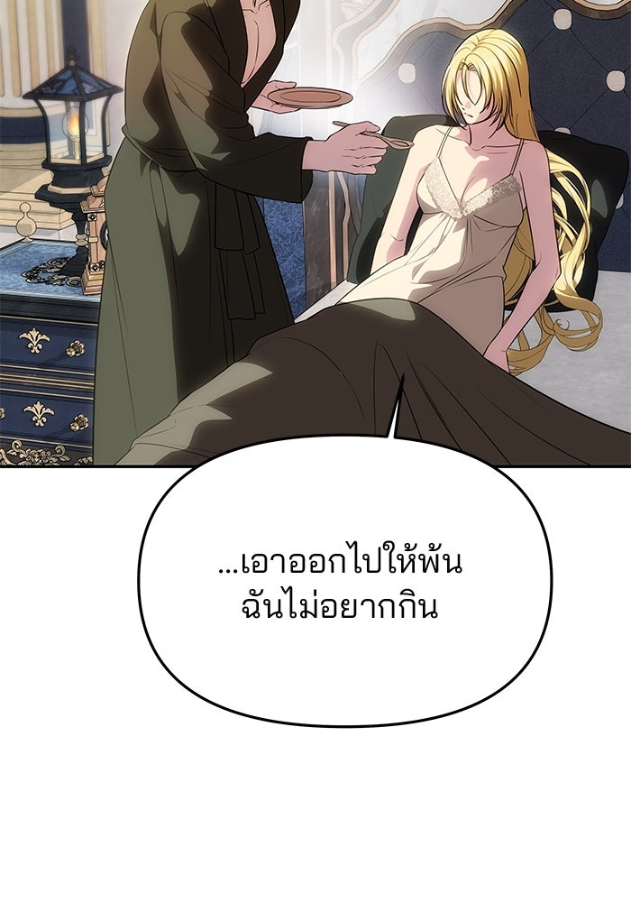เกมรักจับสามี - หน้า 86