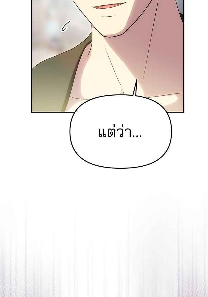 เกมรักจับสามี - หน้า 88