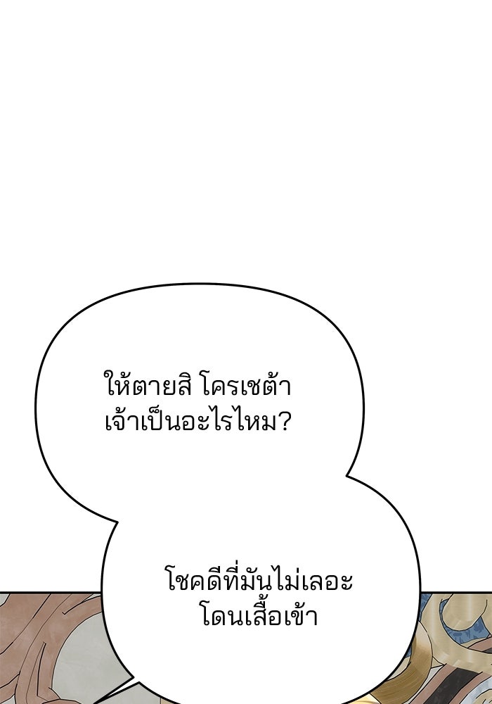 เกมรักจับสามี - หน้า 92