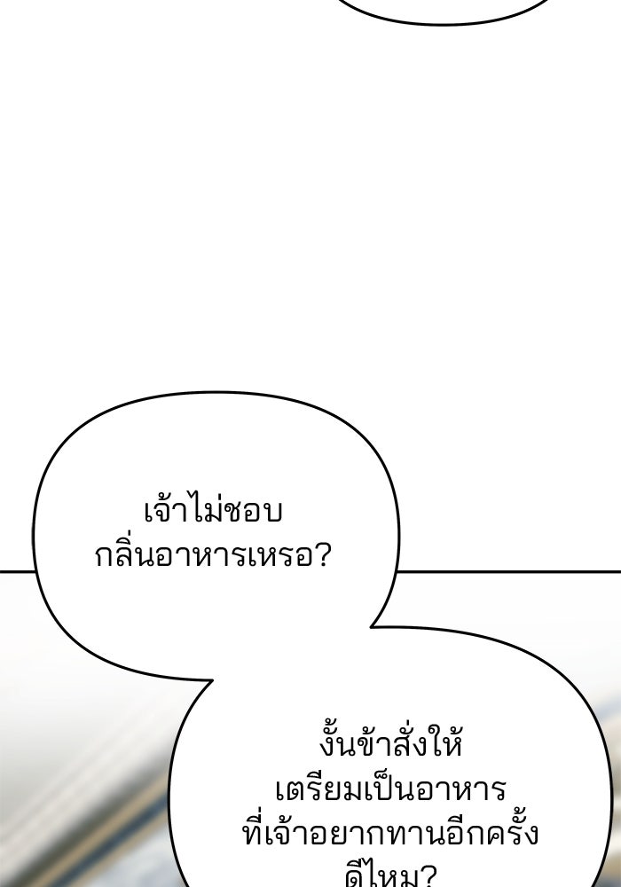 เกมรักจับสามี - หน้า 94
