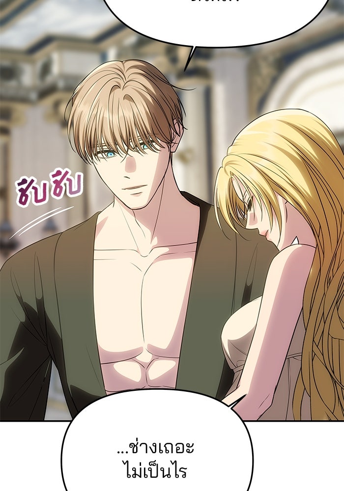 เกมรักจับสามี - หน้า 95