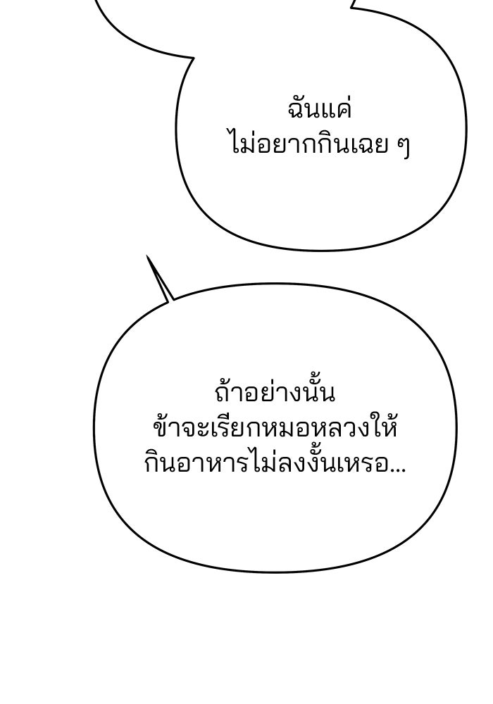 เกมรักจับสามี - หน้า 96