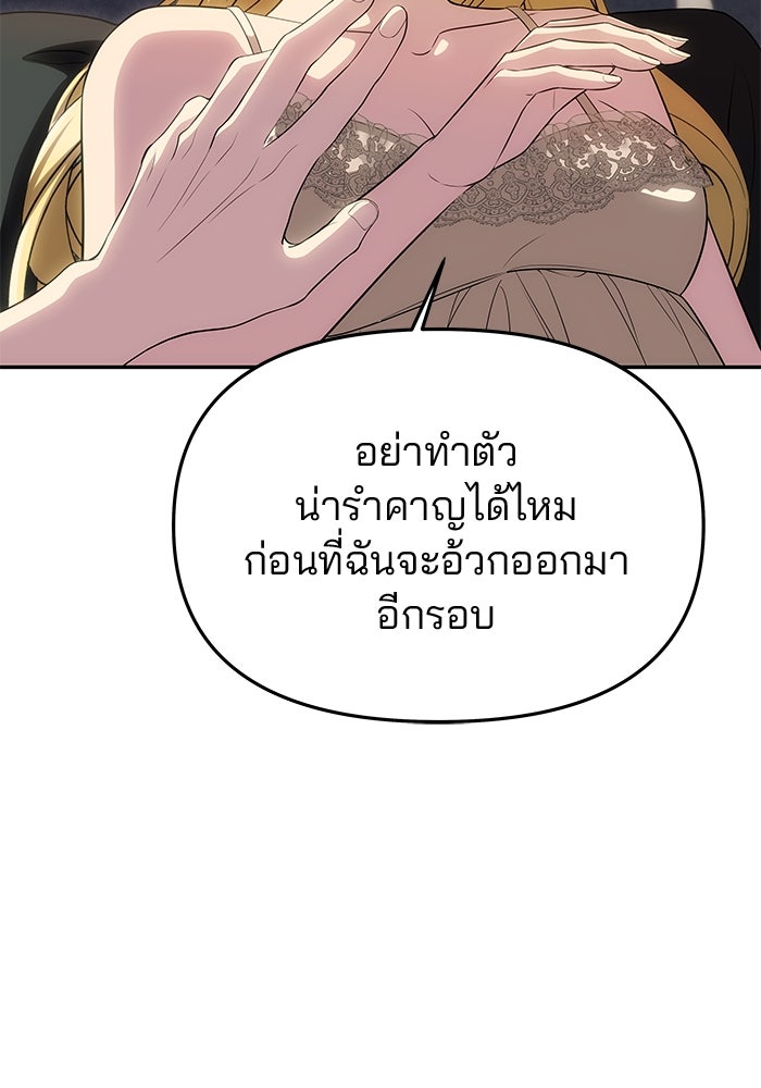 เกมรักจับสามี - หน้า 98