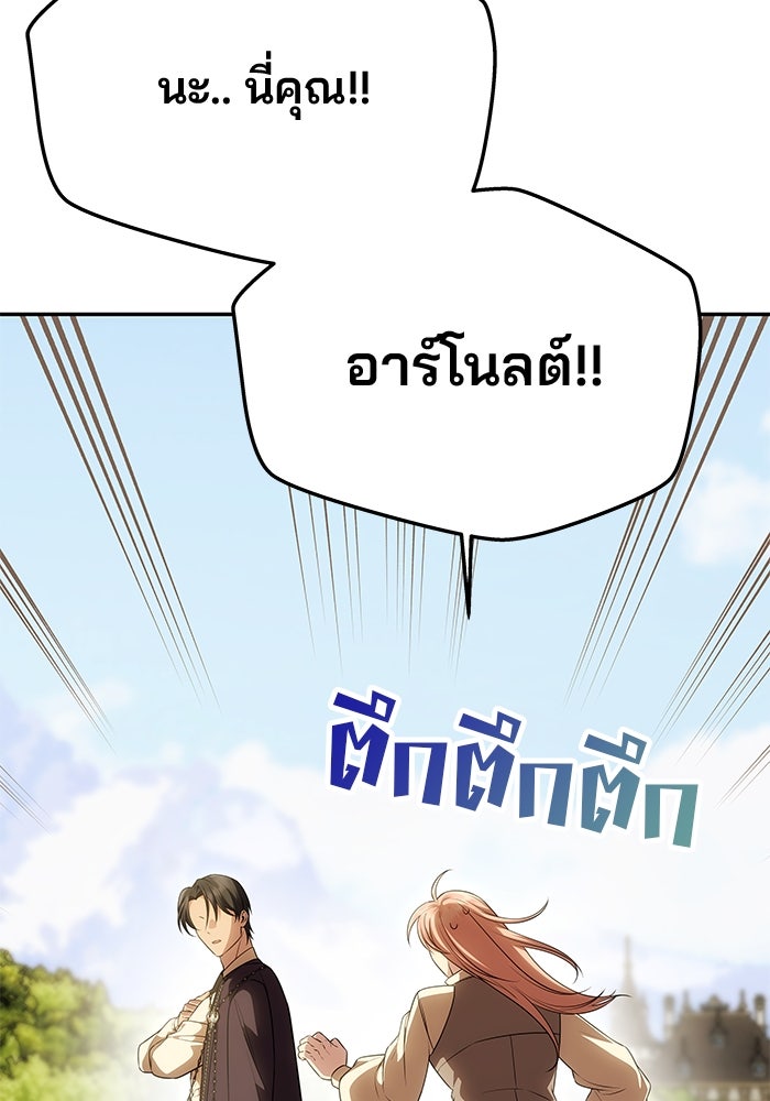 เกมรักจับสามี - หน้า 32